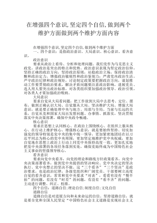 在增强四个意识