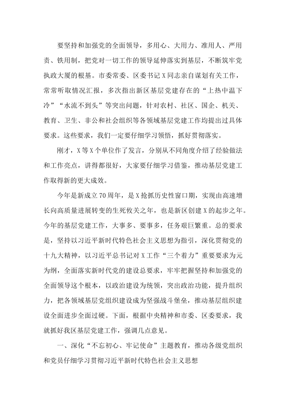 在基层党建重点任务推进会_第2页