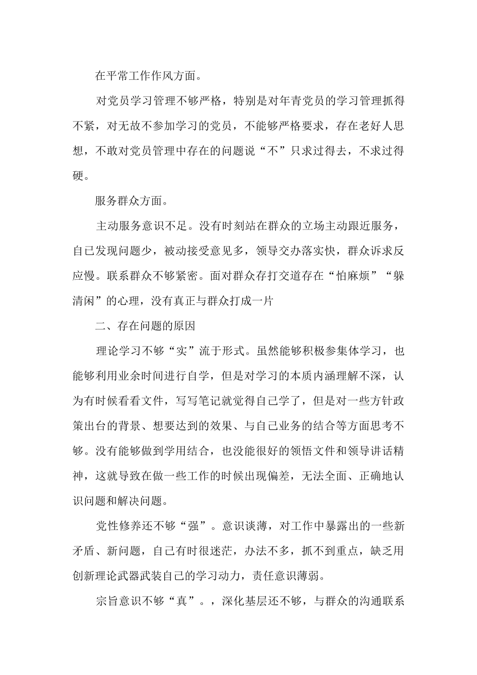 在增强四个意识坚定四个自信做到两个维护方面的差距12篇_第3页