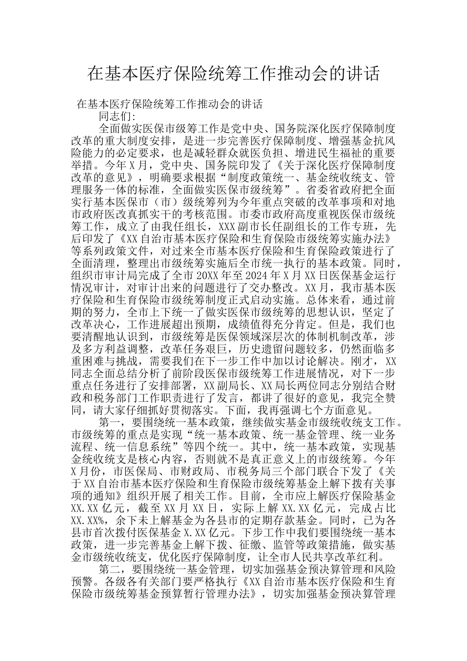 在基本医疗保险统筹工作推进会的讲话_第1页