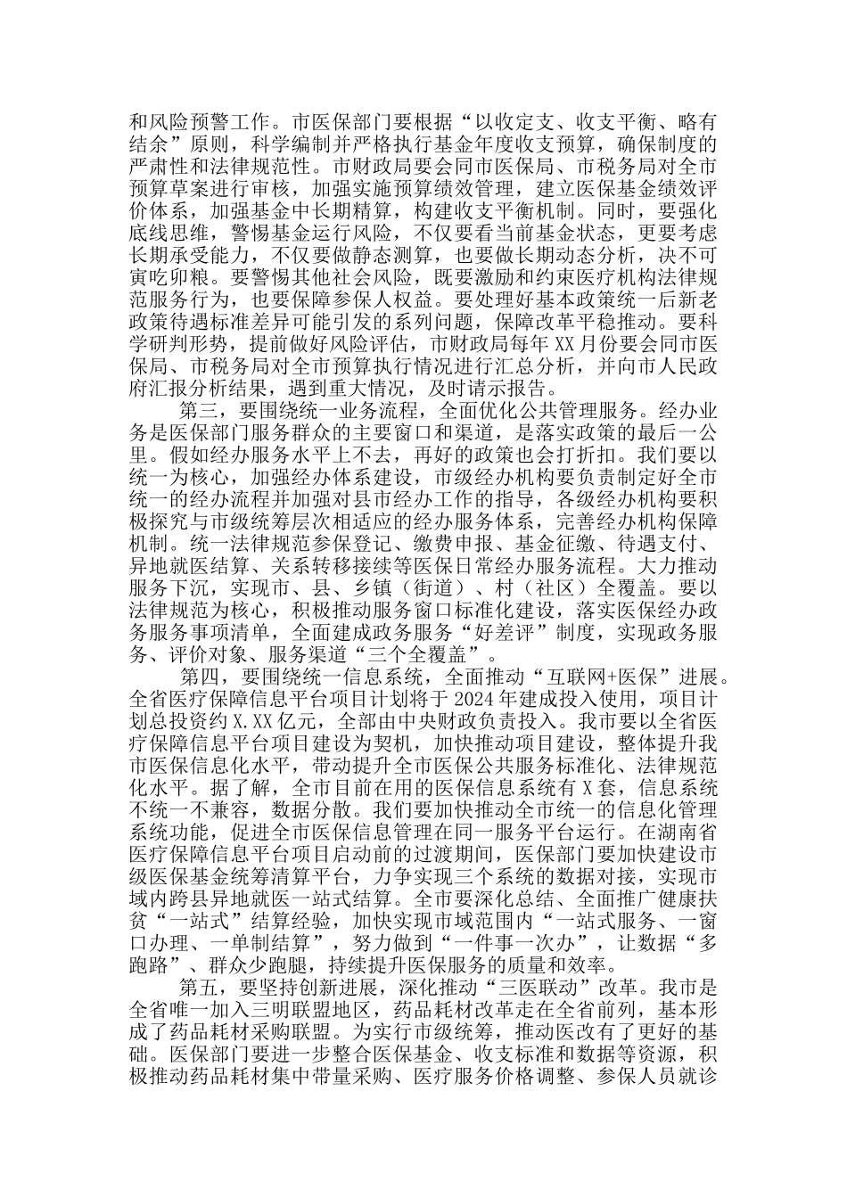 在基本医疗保险统筹工作推进会的讲话_第2页