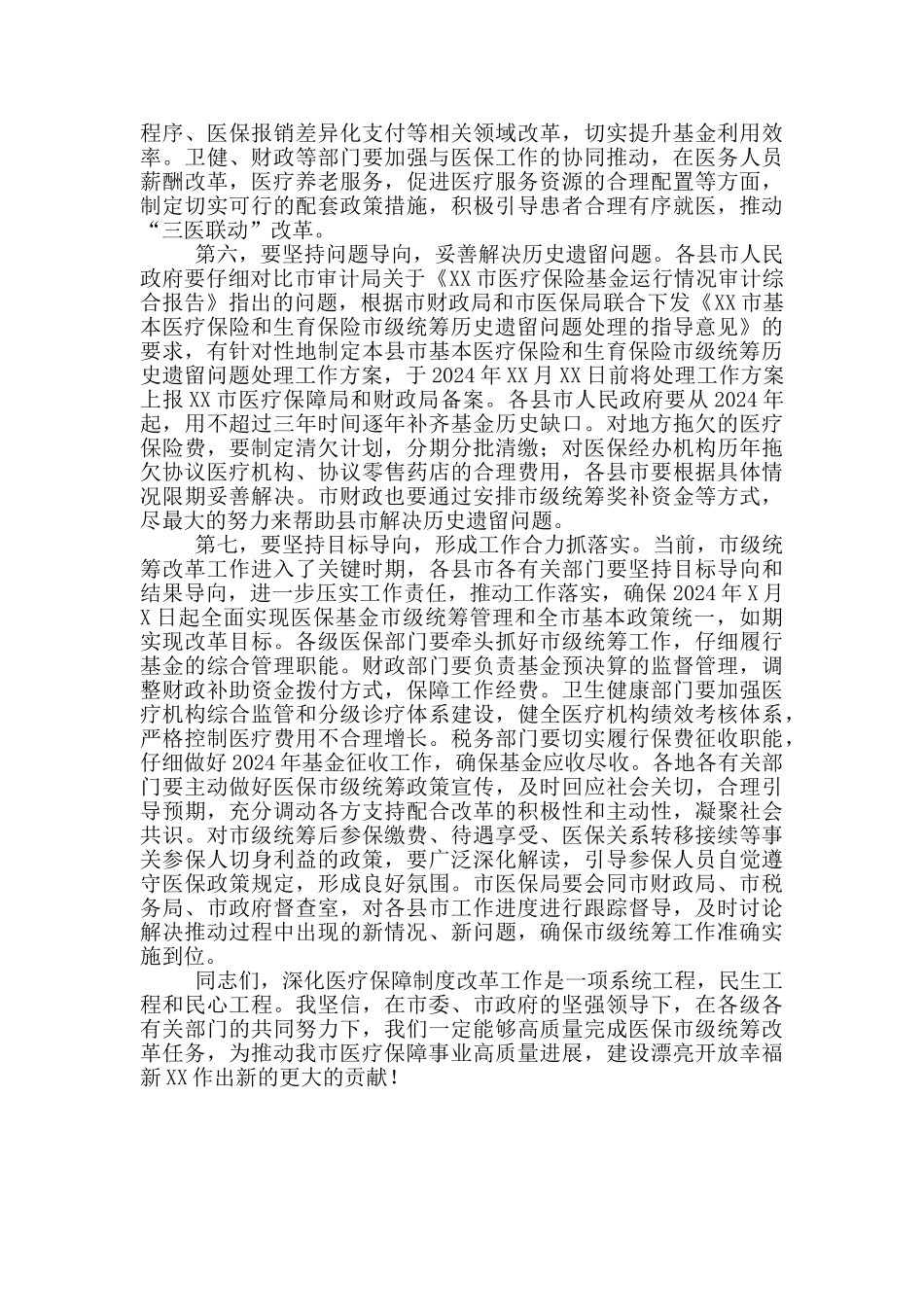 在基本医疗保险统筹工作推进会的讲话_第3页