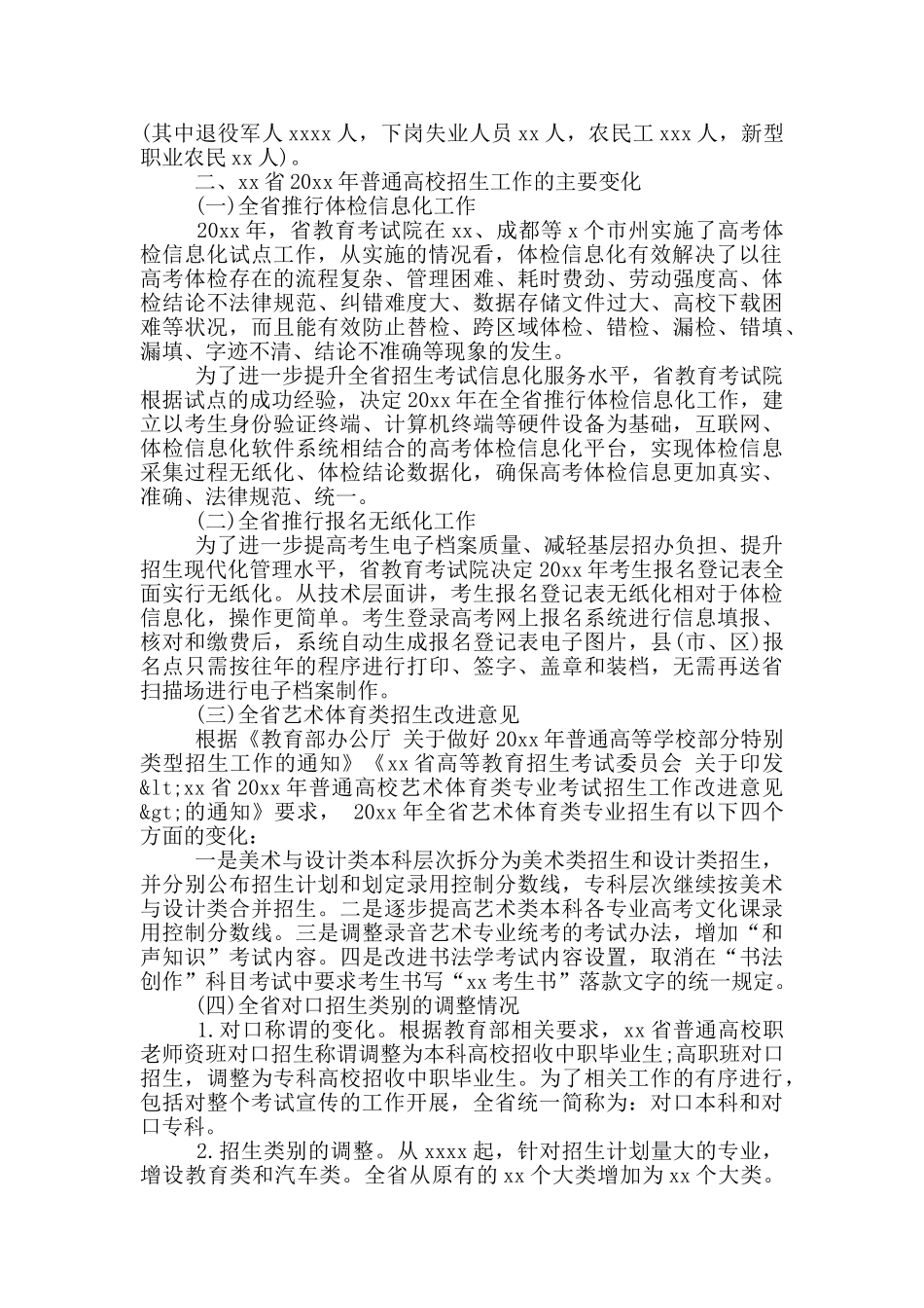 在基础教育工作会议上的发言范文_第2页