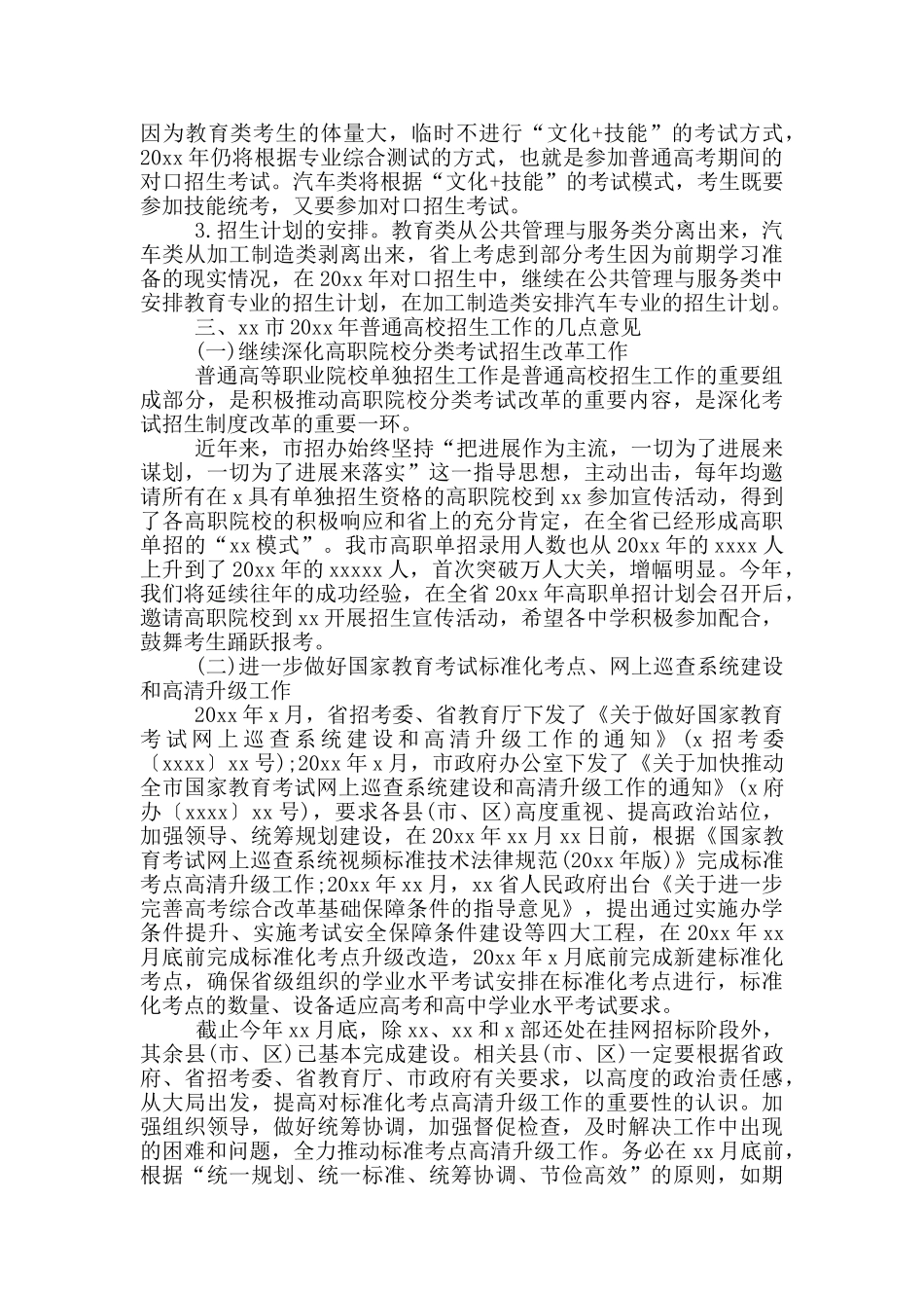 在基础教育工作会议上的发言范文_第3页