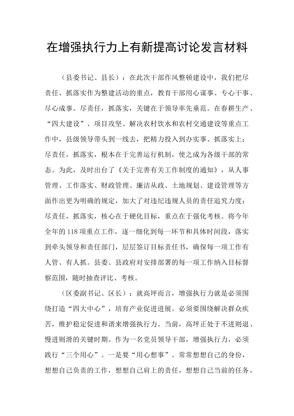 在增强执行力上有新提高讨论发言材料_第1页