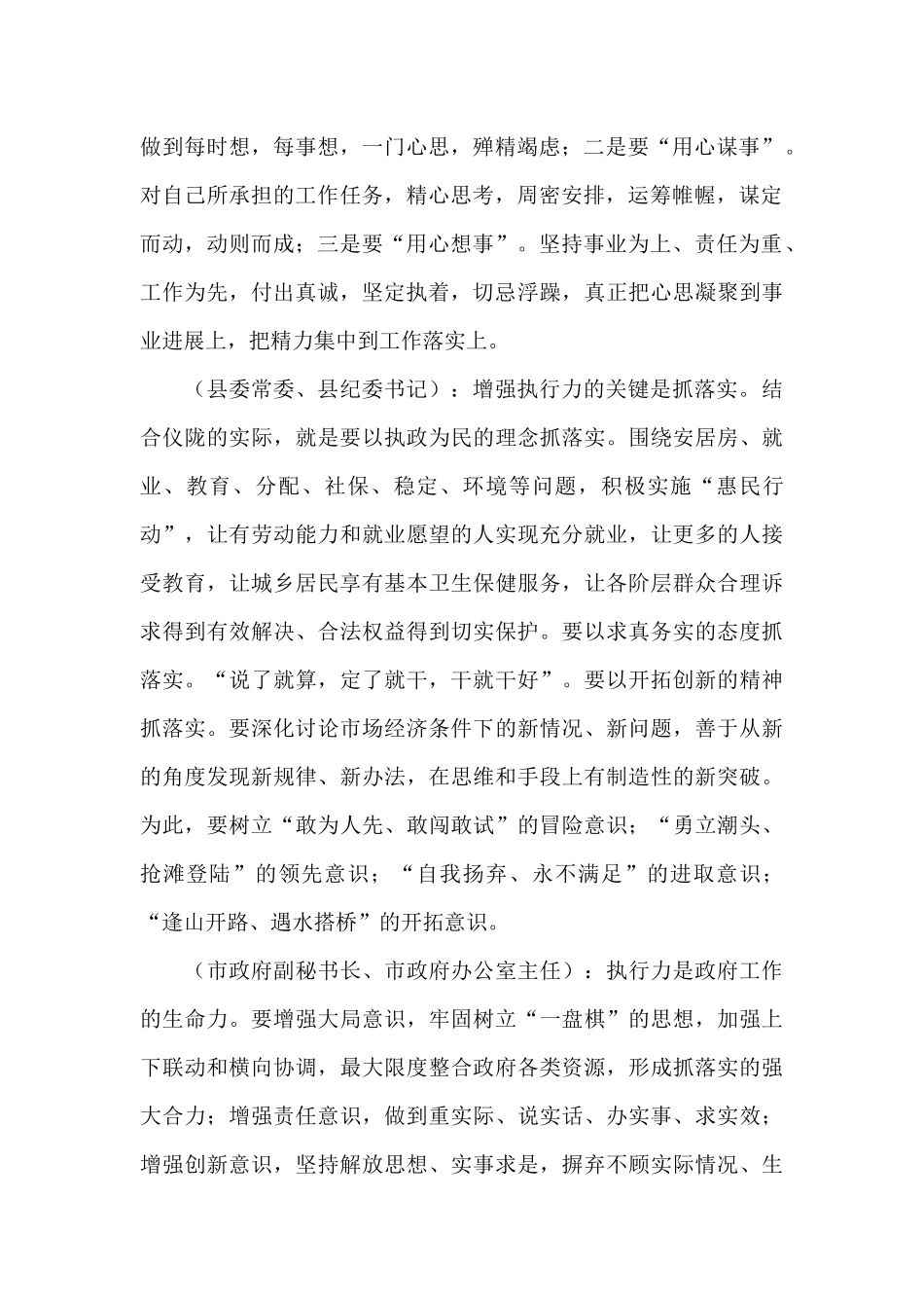 在增强执行力上有新提高讨论发言材料_第2页