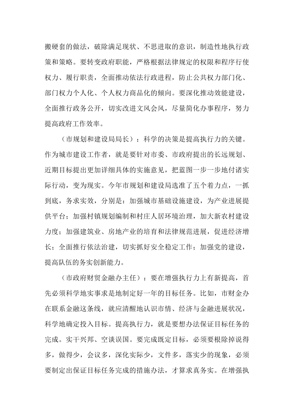 在增强执行力上有新提高讨论发言材料_第3页