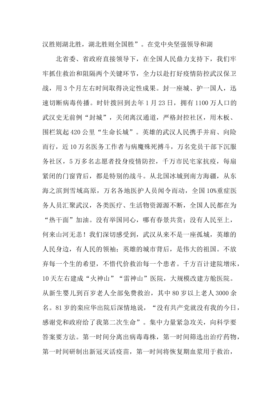 在外交部湖北全球特别推介活动上的致辞_第2页