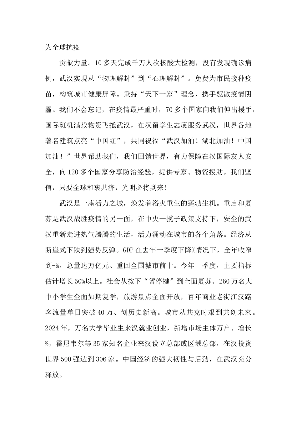 在外交部湖北全球特别推介活动上的致辞_第3页