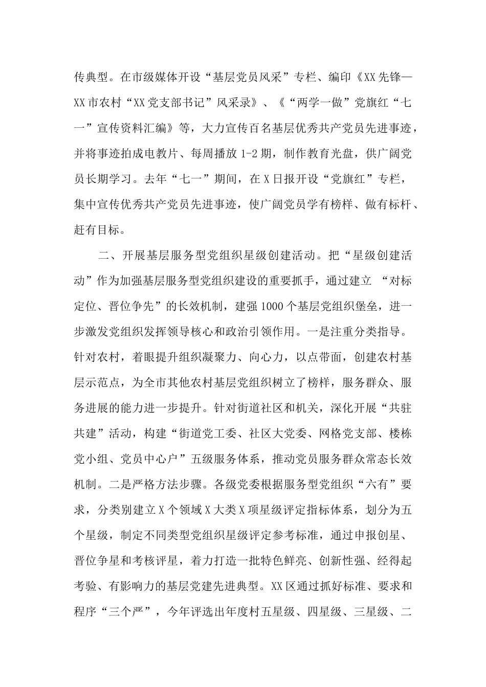 在基层党建工作推进会上的讲话_第2页