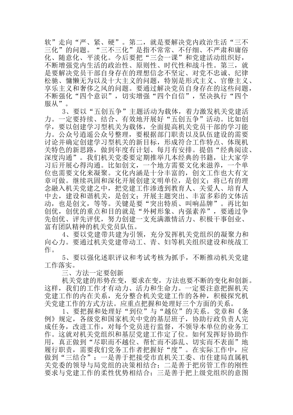 在基层党组织书记述职评议会上讲话_第2页