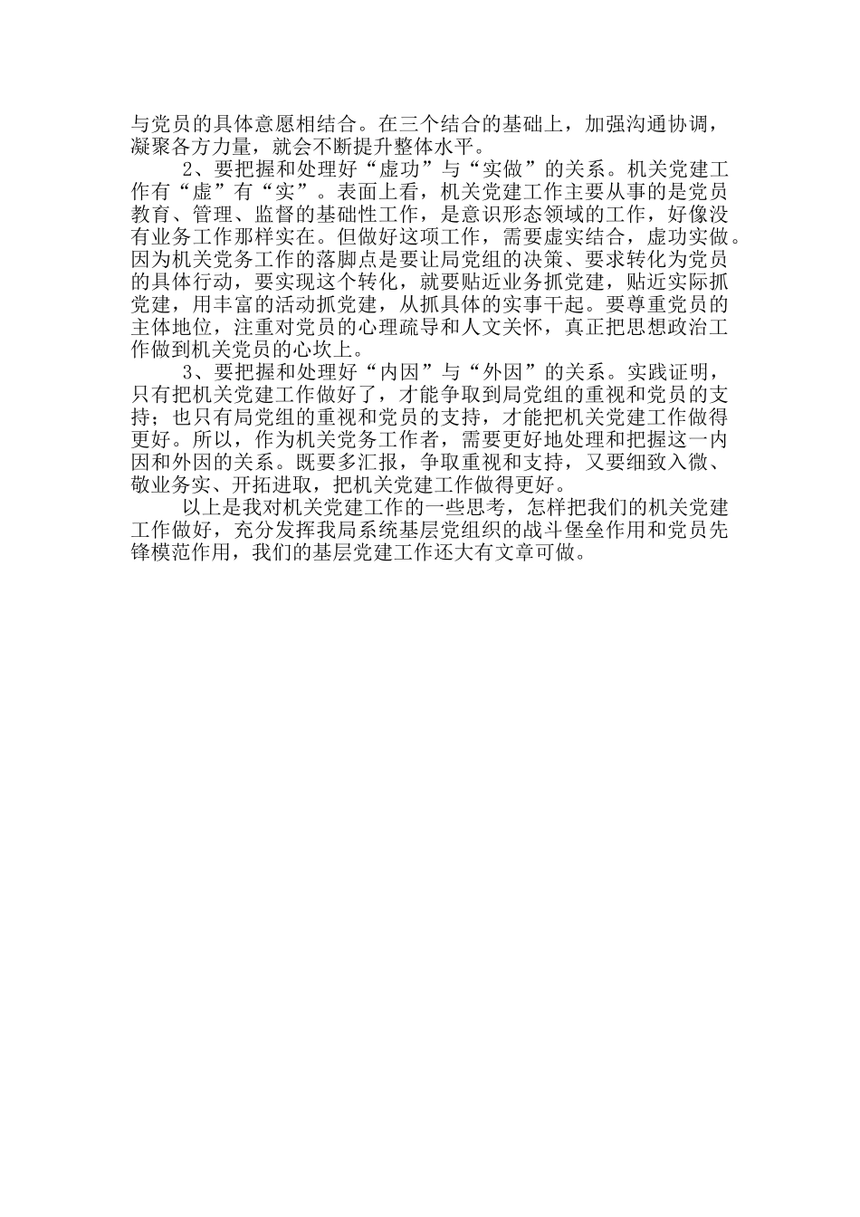 在基层党组织书记述职评议会上讲话_第3页