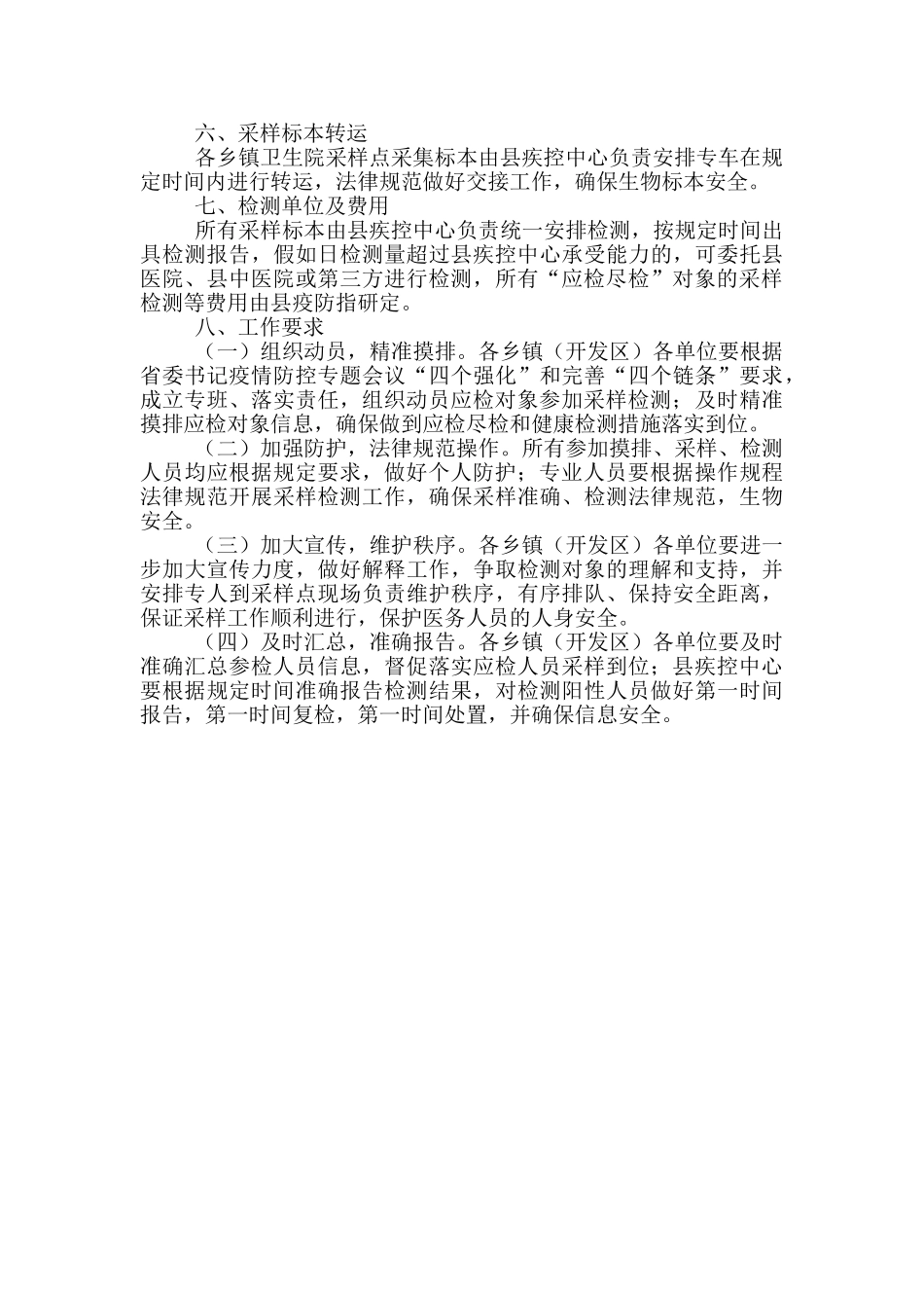 在外务工人员返乡全员落实核酸检测工作方案范文_第2页