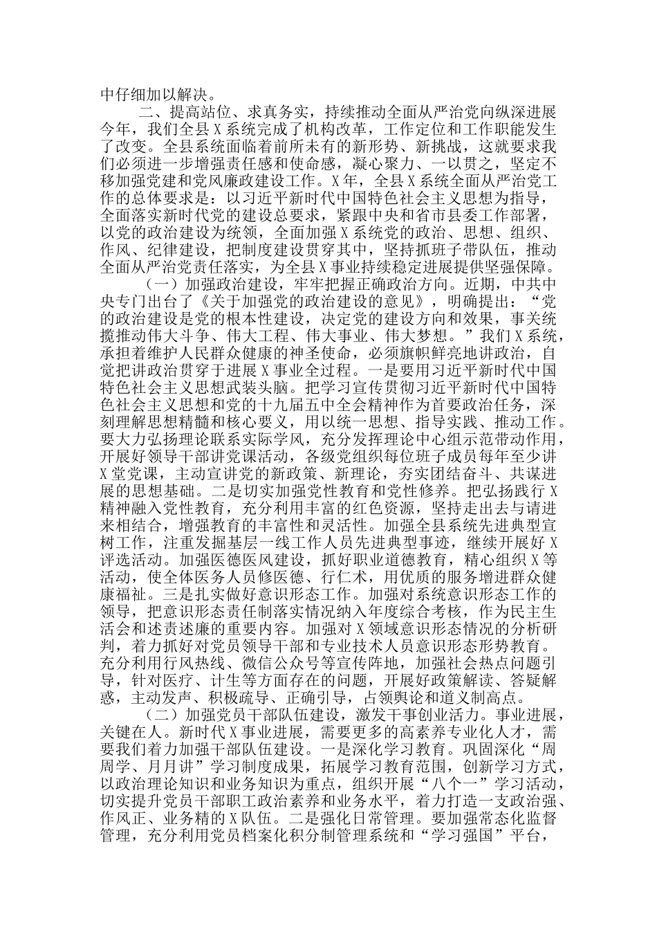 在基层党组织书记抓党建述职工作会议上讲话_第3页