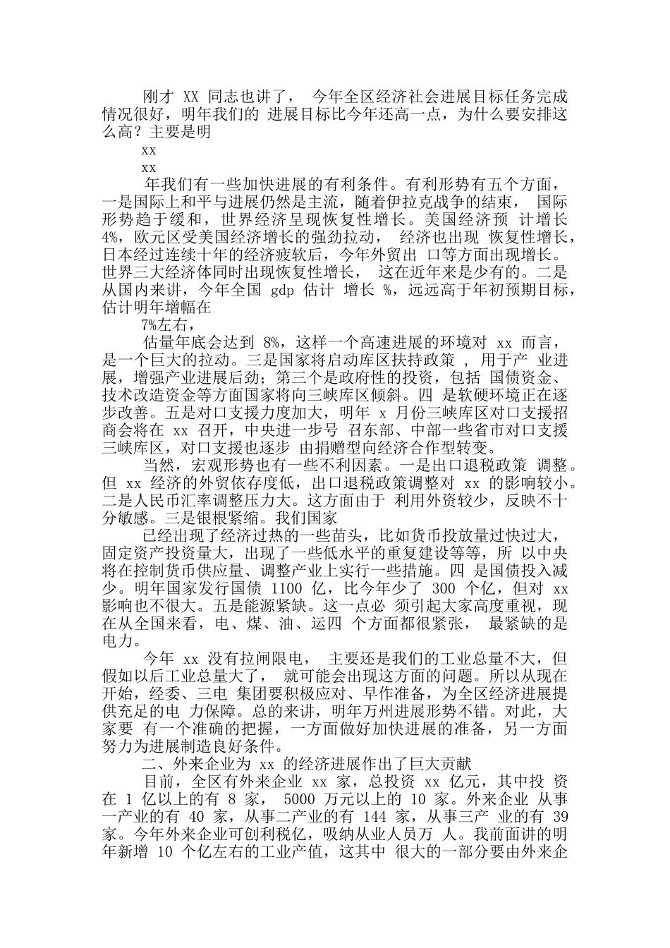 在外来企业迎春茶话会上发言1_第2页