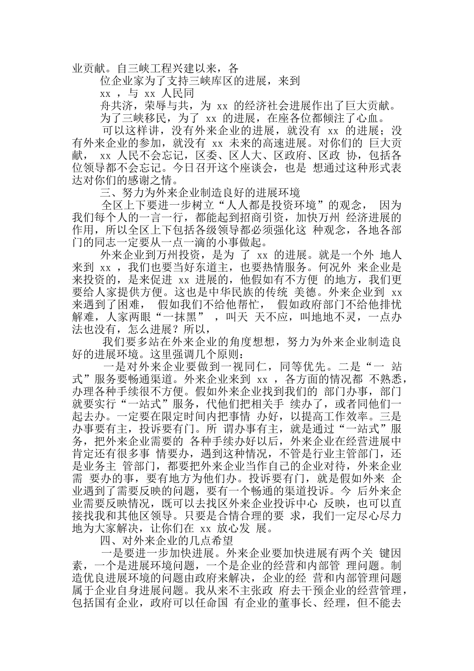 在外来企业迎春茶话会上发言1_第3页