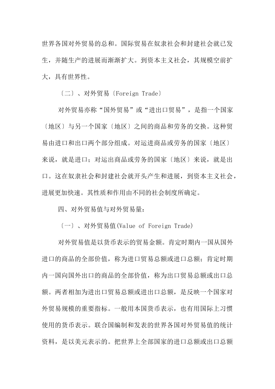 在外贸公司的实习报告3篇_第2页