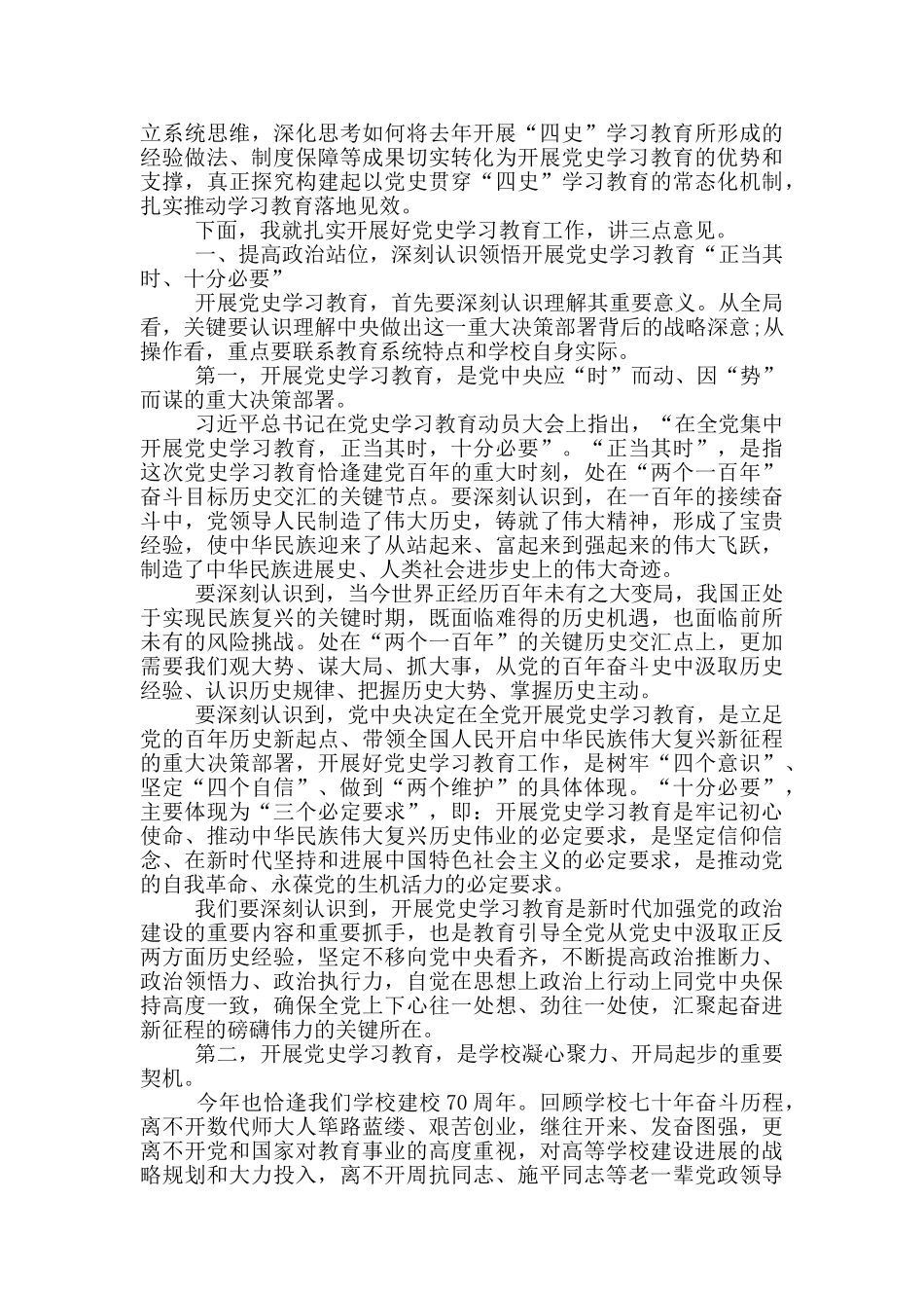 在大学党史学习教育动员大会上的优秀演讲_第2页