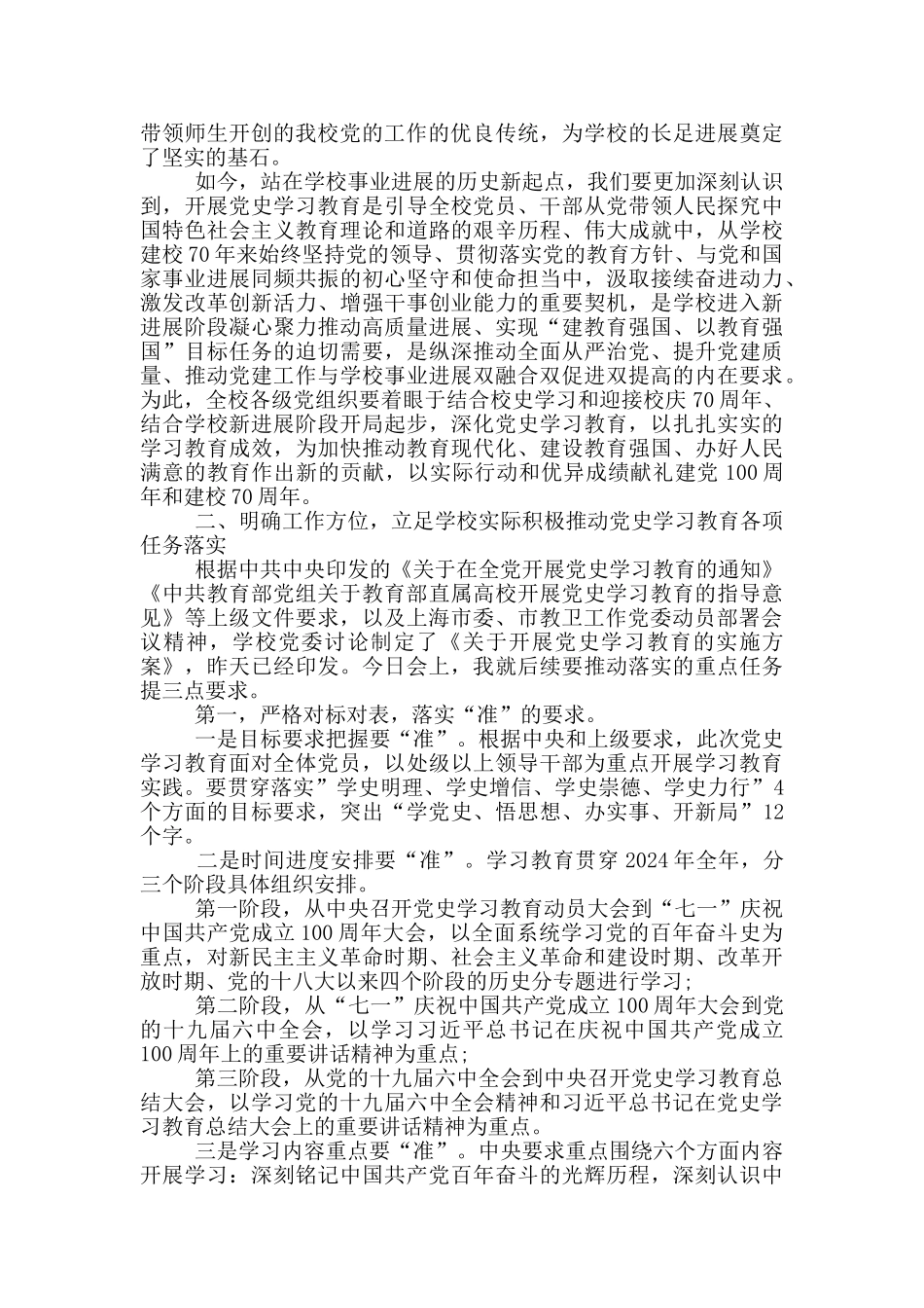 在大学党史学习教育动员大会上的优秀演讲_第3页