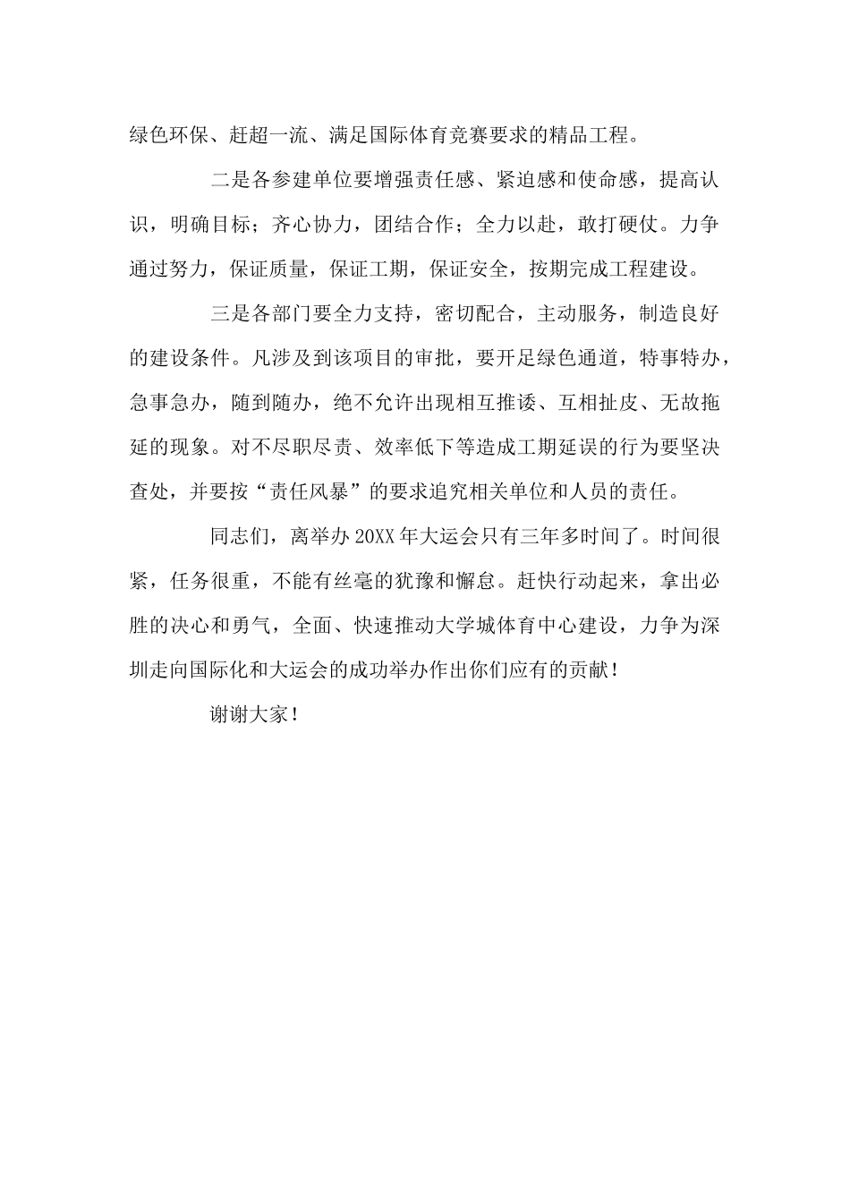 在大学城体育中心开工典礼上的讲话_第2页