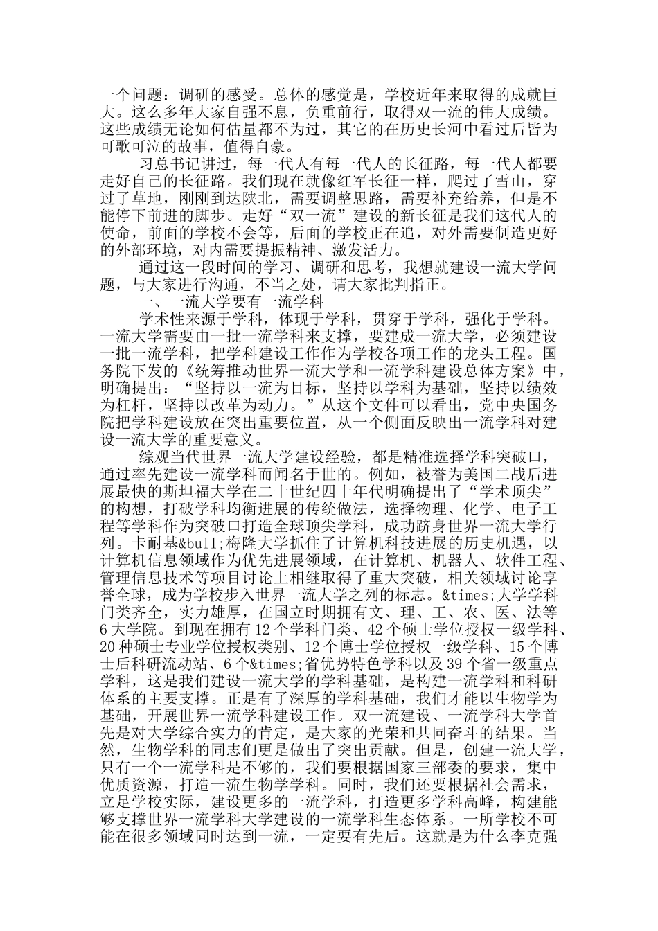 在大学学科建设工作会议上的讲话_第2页