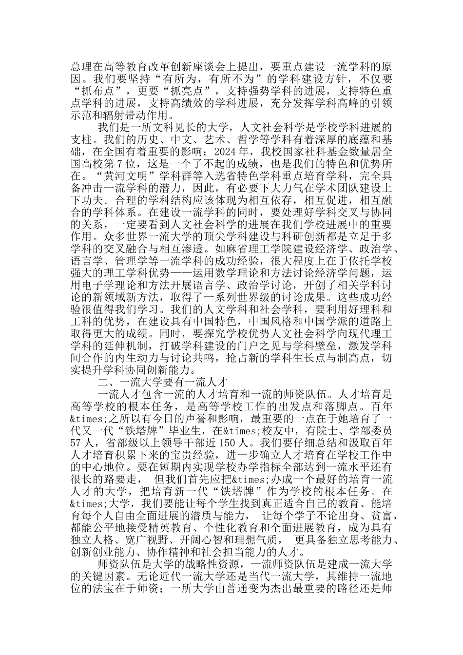在大学学科建设工作会议上的讲话_第3页