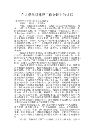 在大学学科建设工作会议上的讲话
