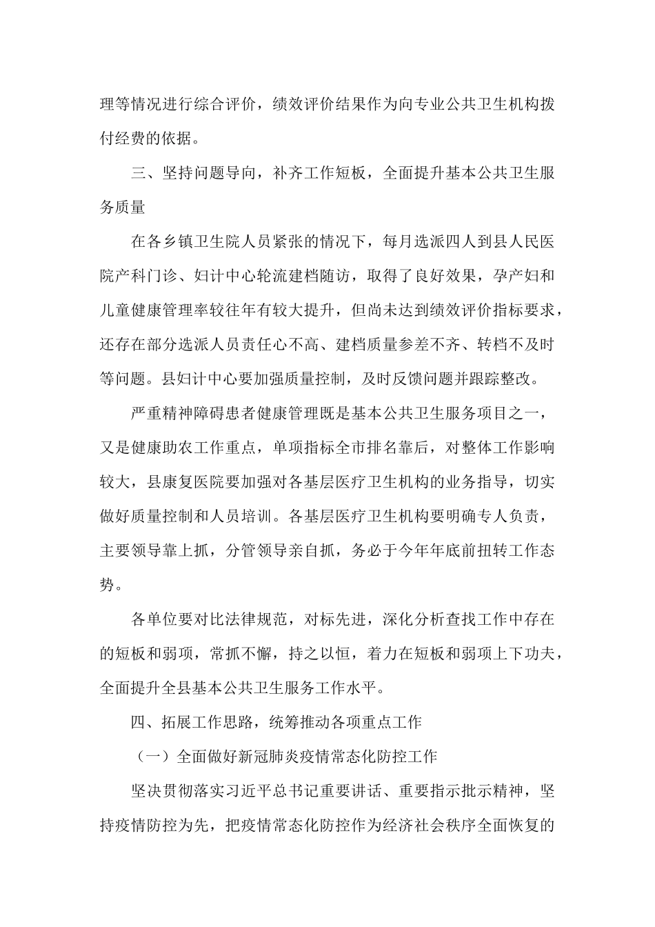 在基本公共卫生服务工作安排部署会上的讲话_第3页