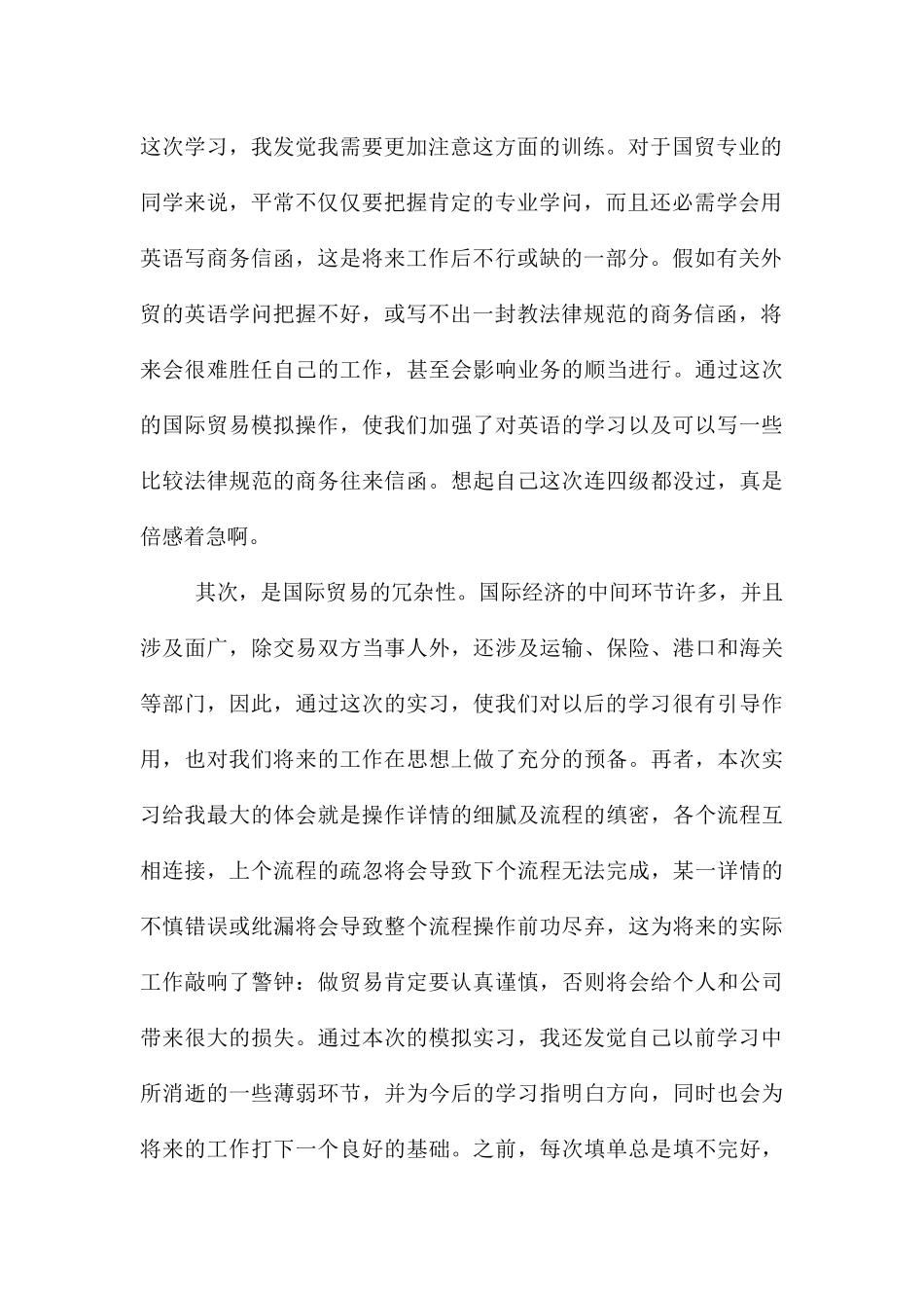 在外贸公司的实习报告合集5篇_第2页