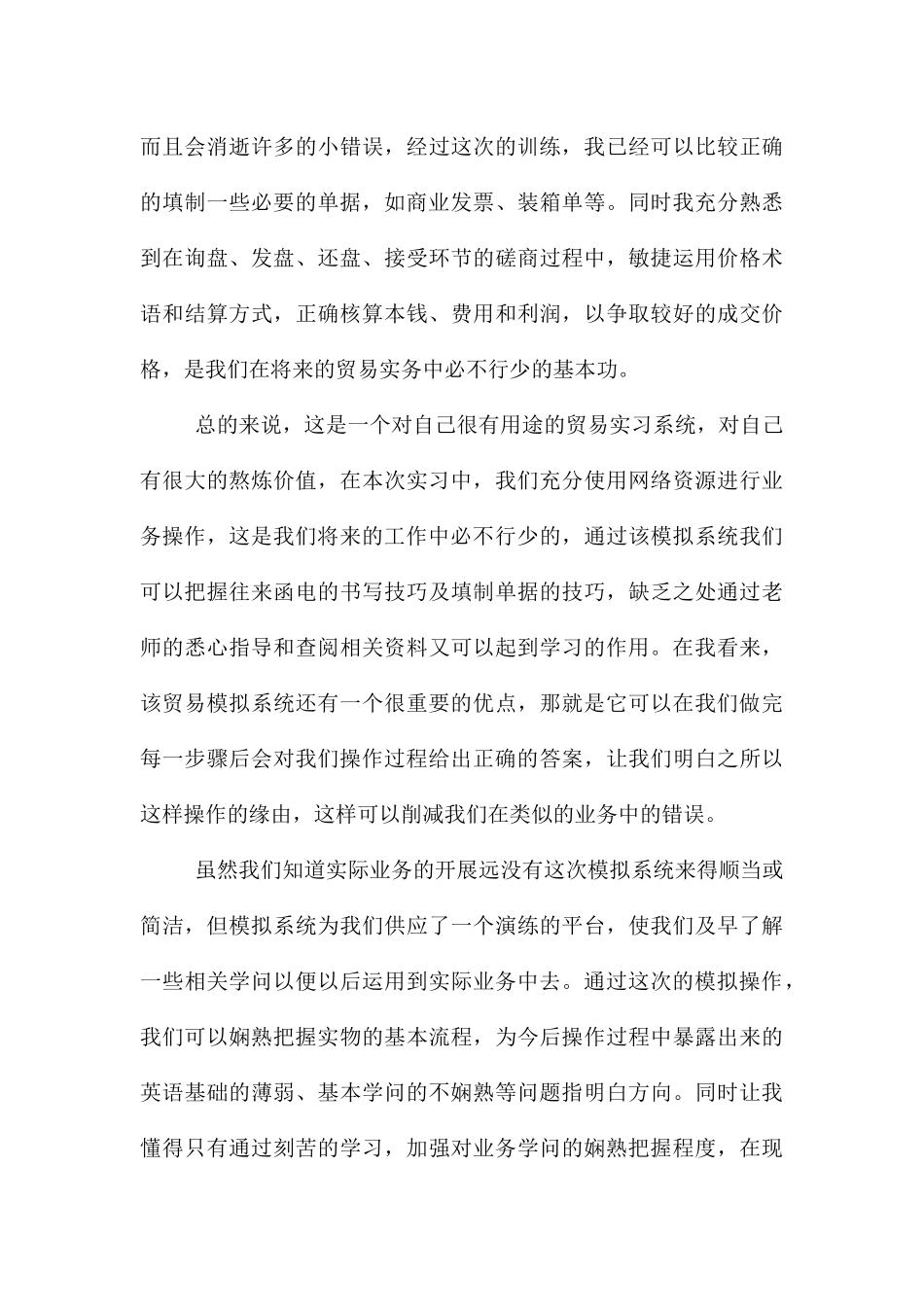 在外贸公司的实习报告合集5篇_第3页