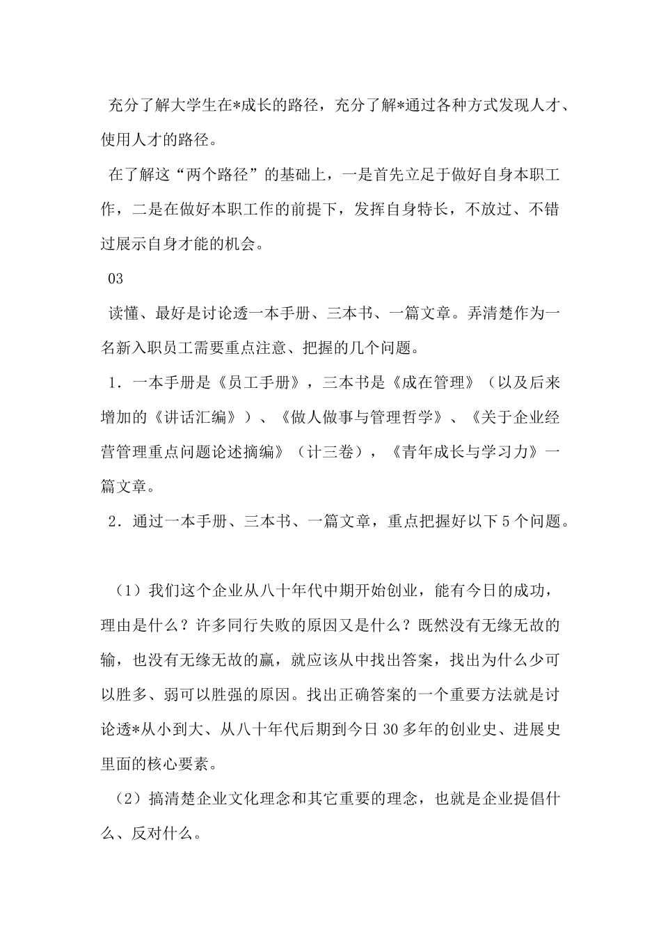 在大学生座谈会上的讲话_第2页