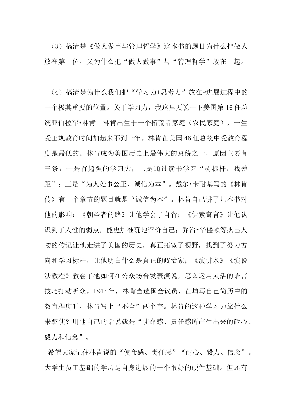 在大学生座谈会上的讲话_第3页