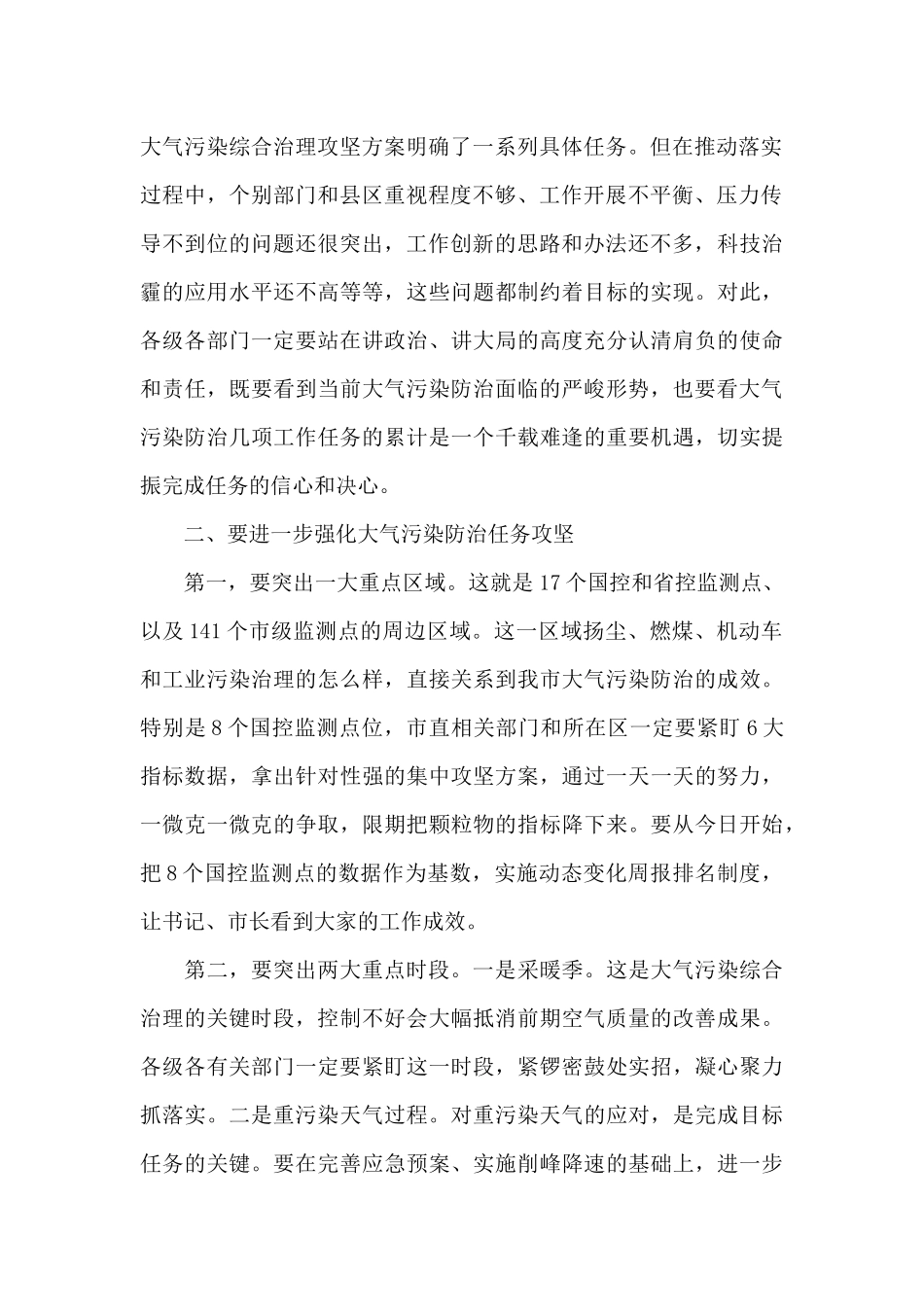在大气污染防治调度会议上的主持讲话_第2页
