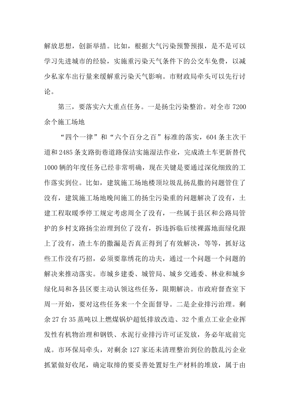 在大气污染防治调度会议上的主持讲话_第3页