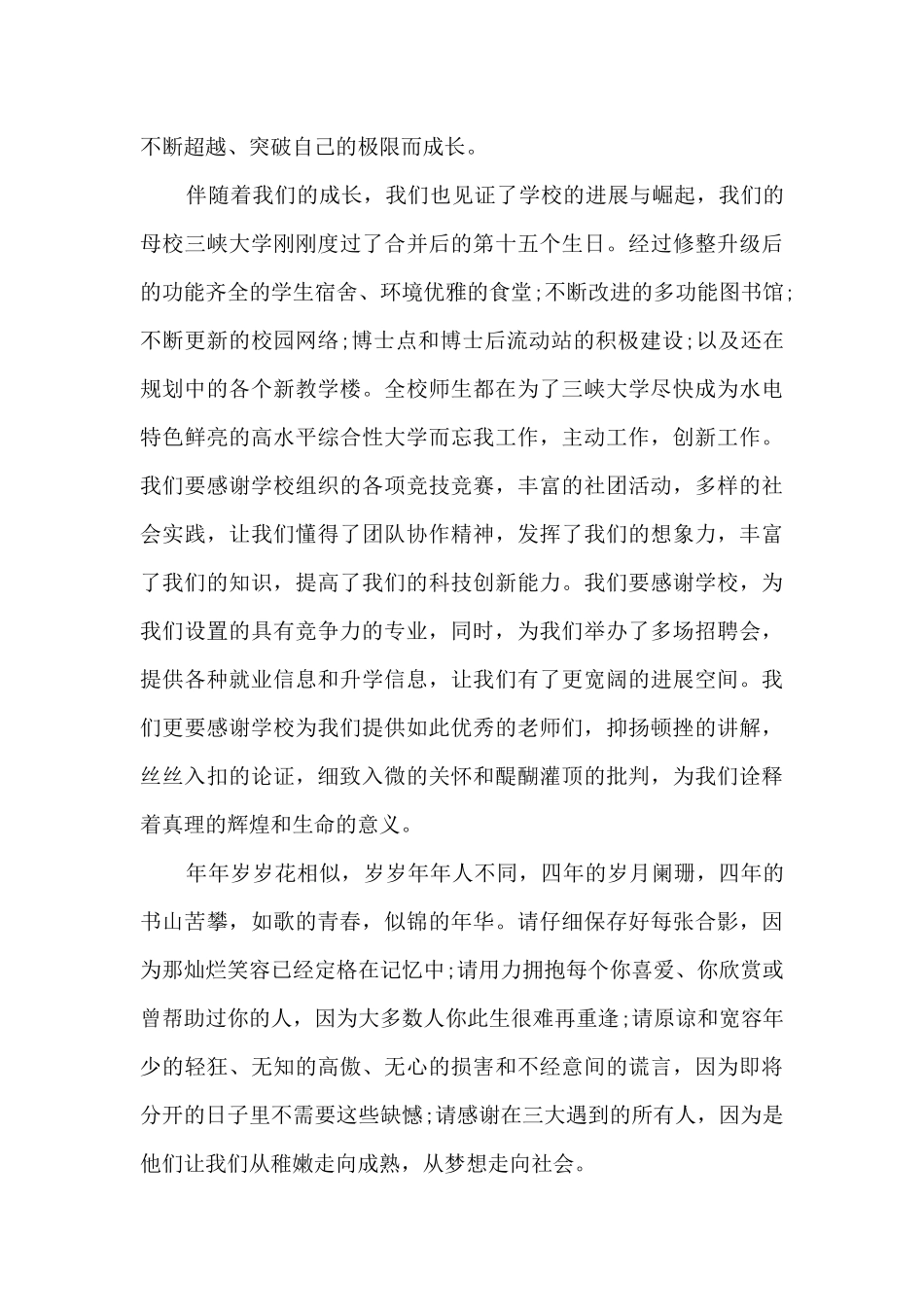 在大学生毕业典礼上的讲话5篇_第2页