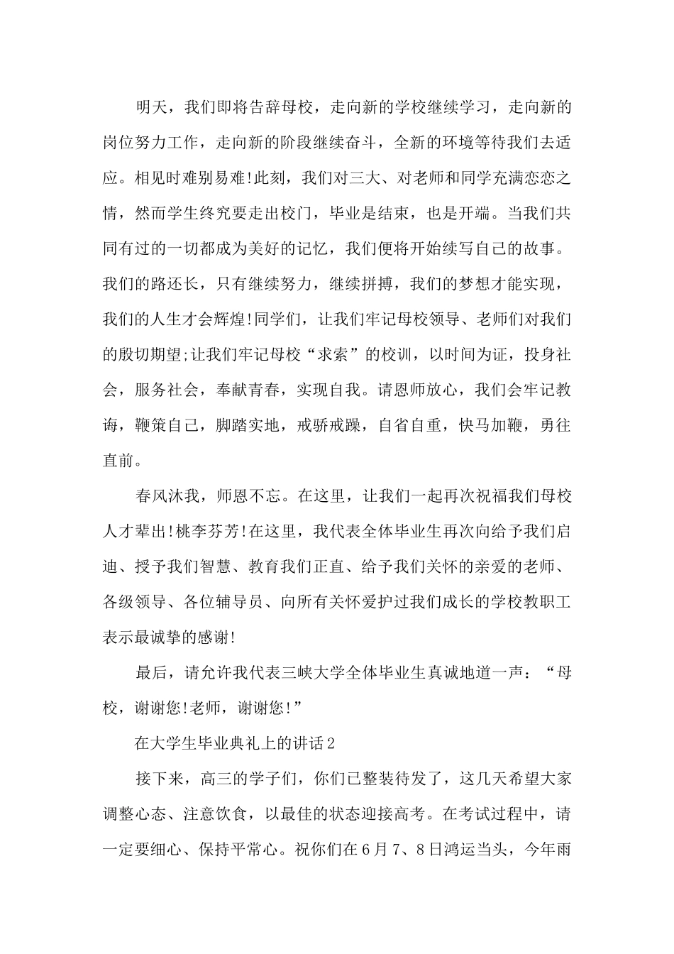 在大学生毕业典礼上的讲话5篇_第3页