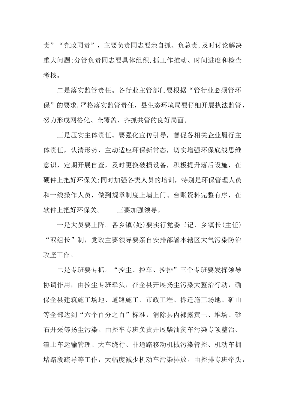 在大气污染防治攻坚工作推进电视电话会议上的讲话_第2页