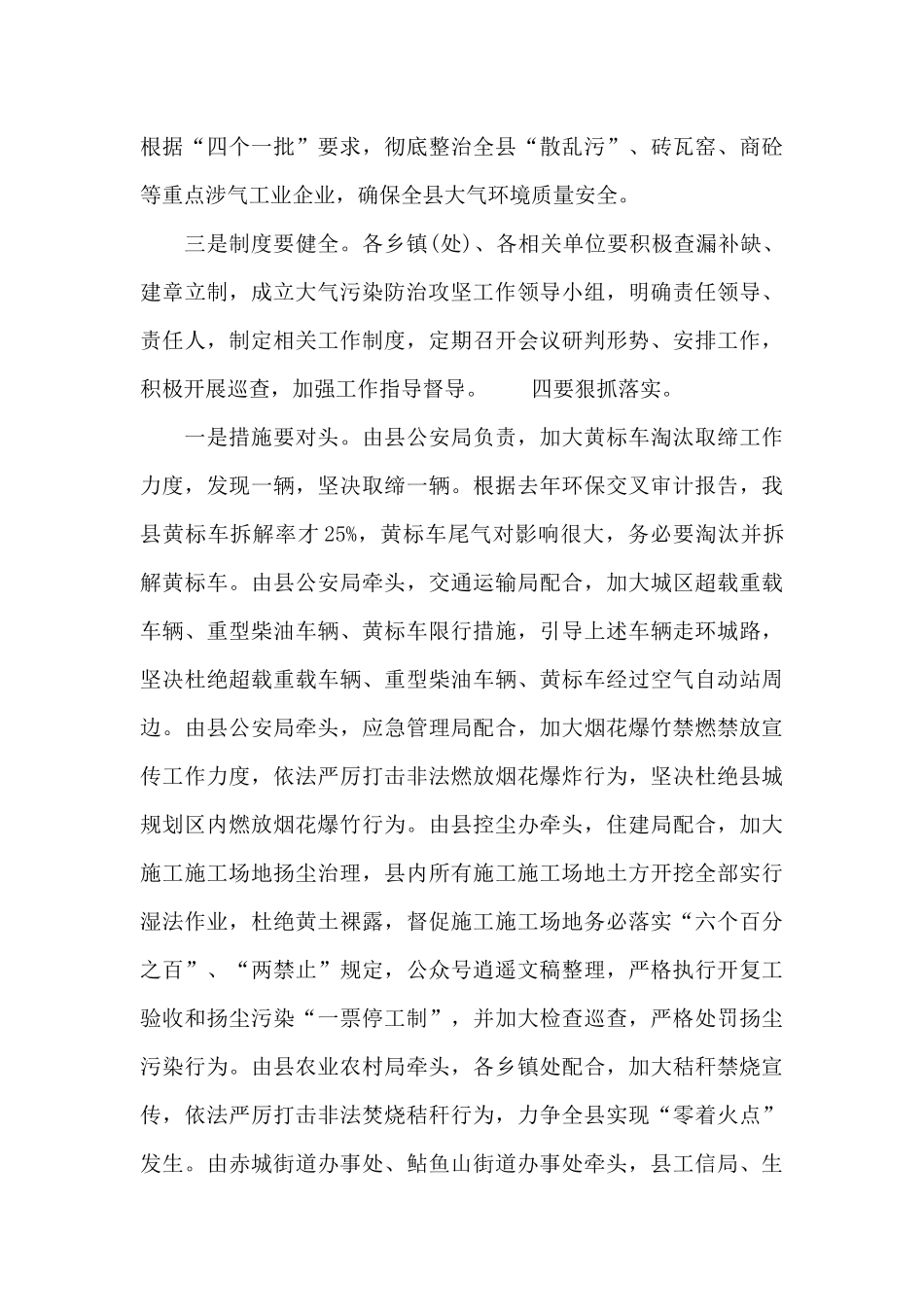 在大气污染防治攻坚工作推进电视电话会议上的讲话_第3页
