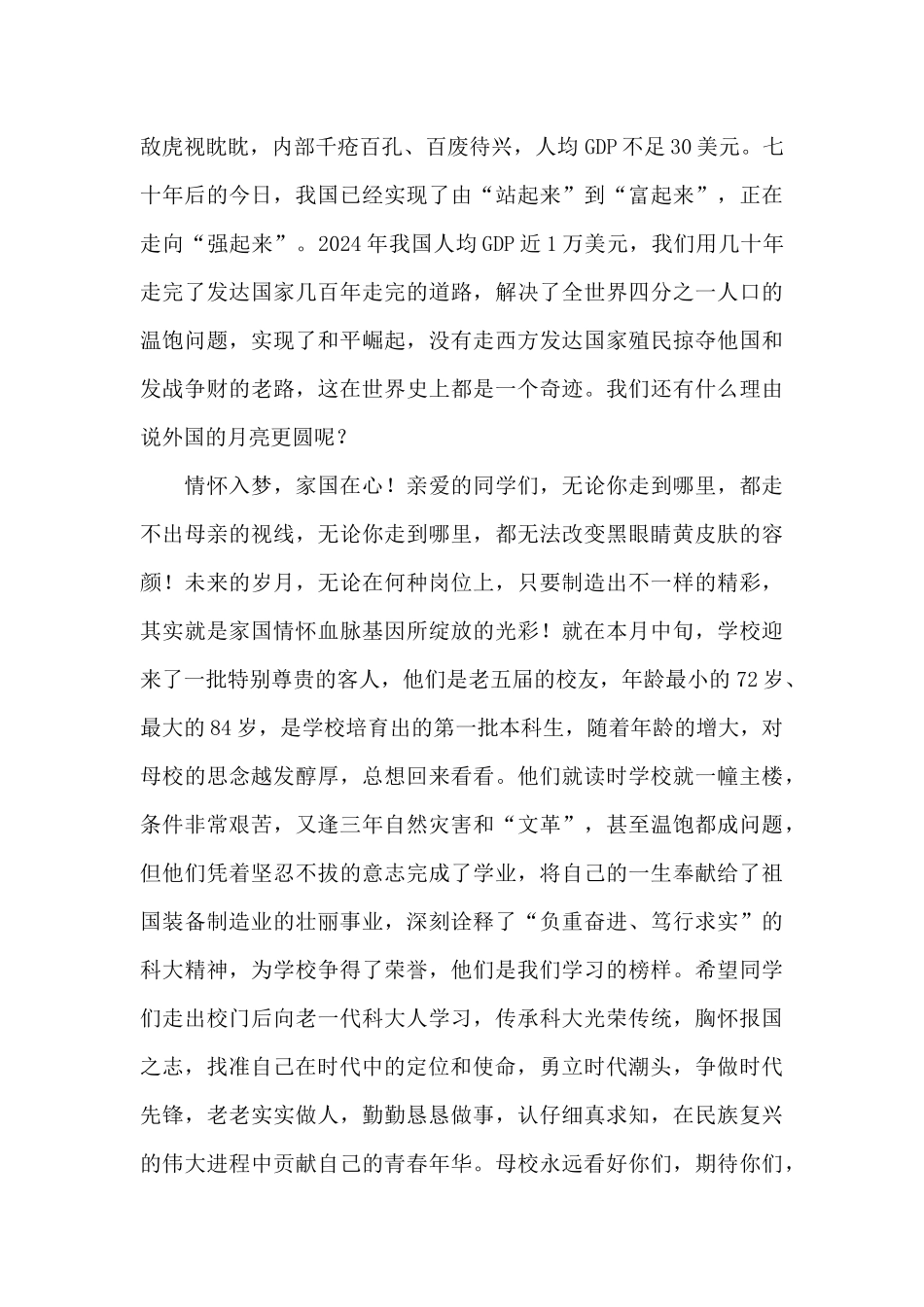 在太原科技大学毕业典礼上的致辞_第2页