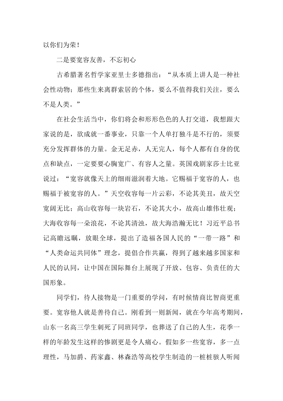 在太原科技大学毕业典礼上的致辞_第3页