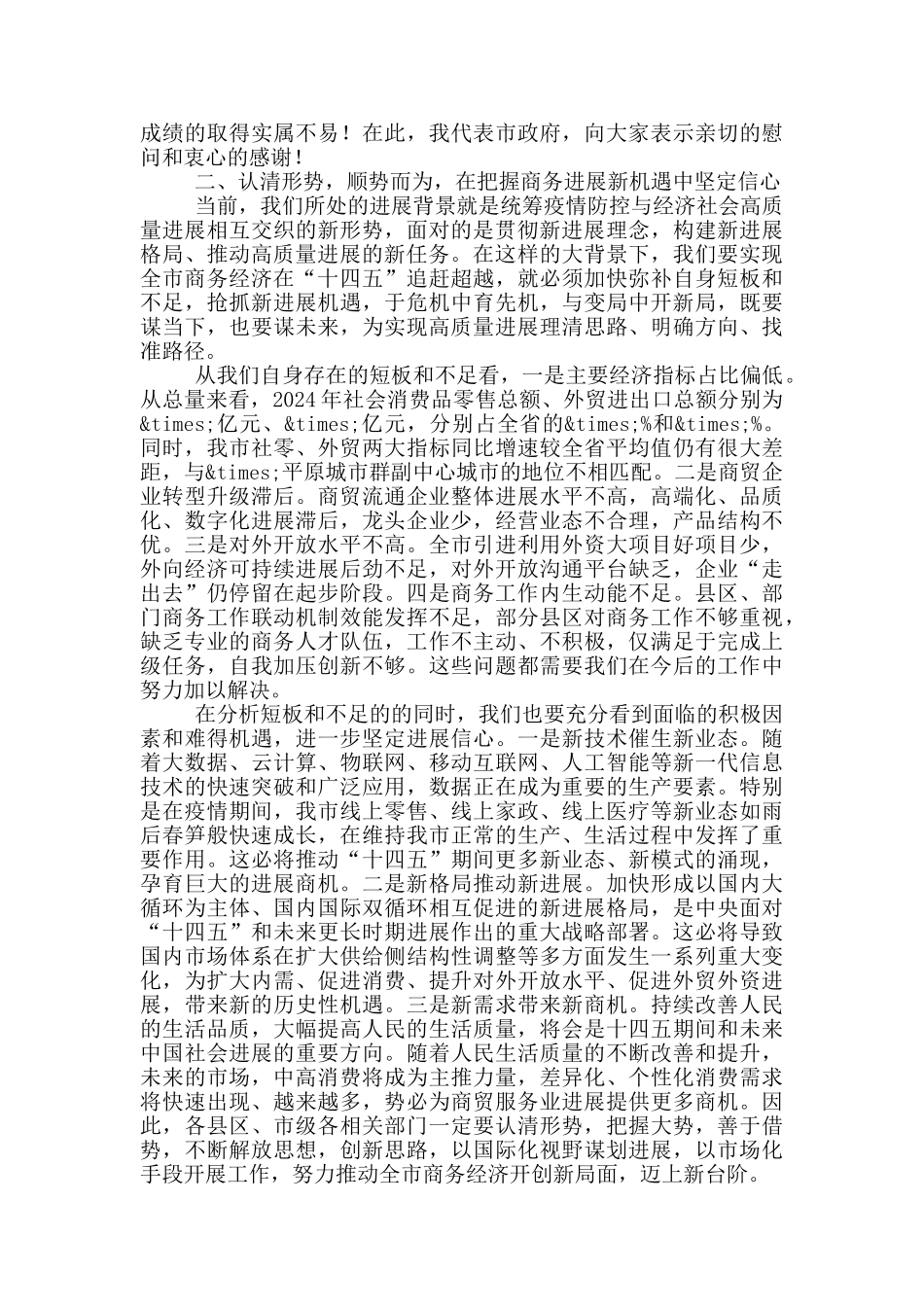 在外贸促消费暨商务工作会议上的讲话_第2页