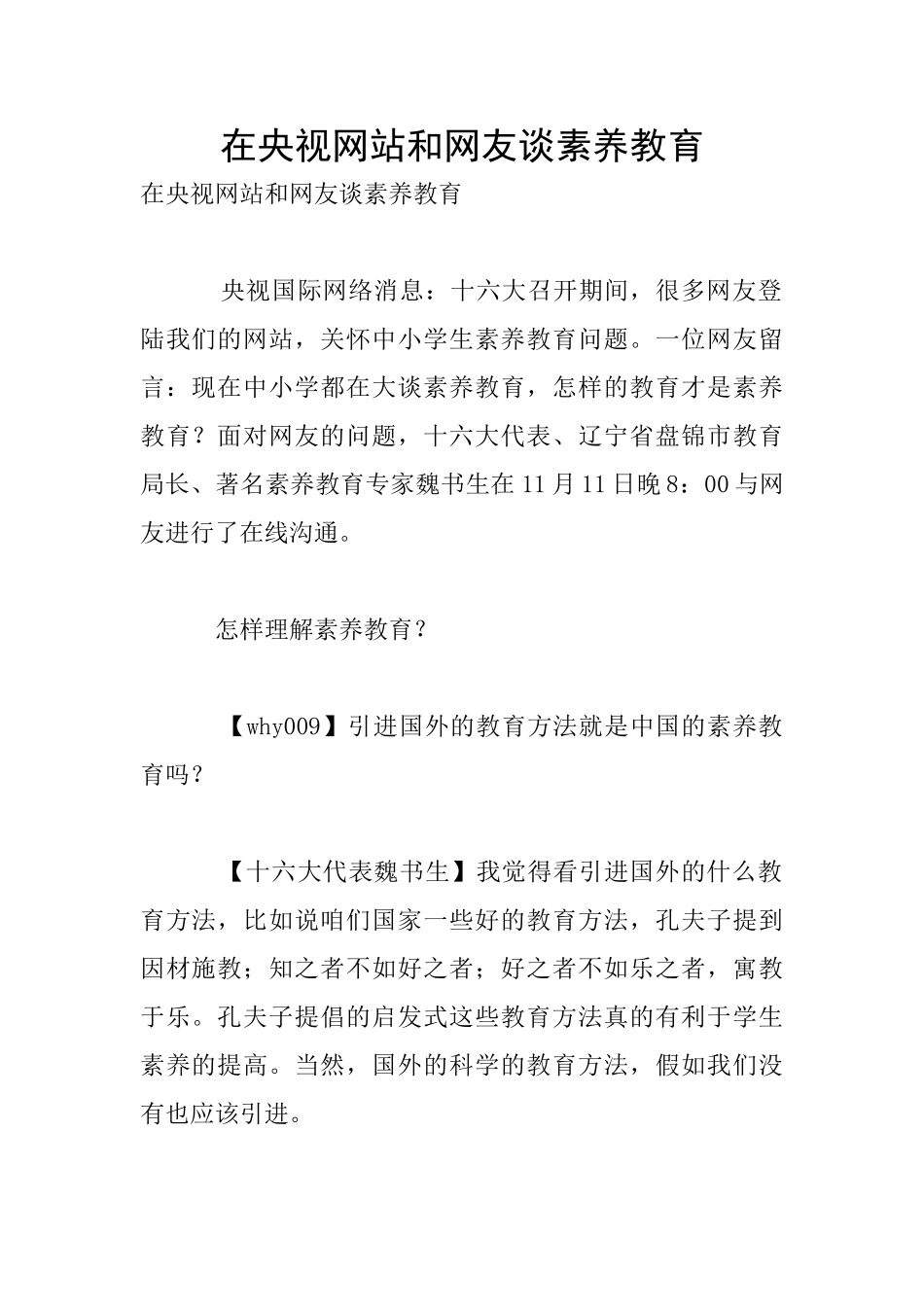 在央视网站和网友谈素质教育_第1页
