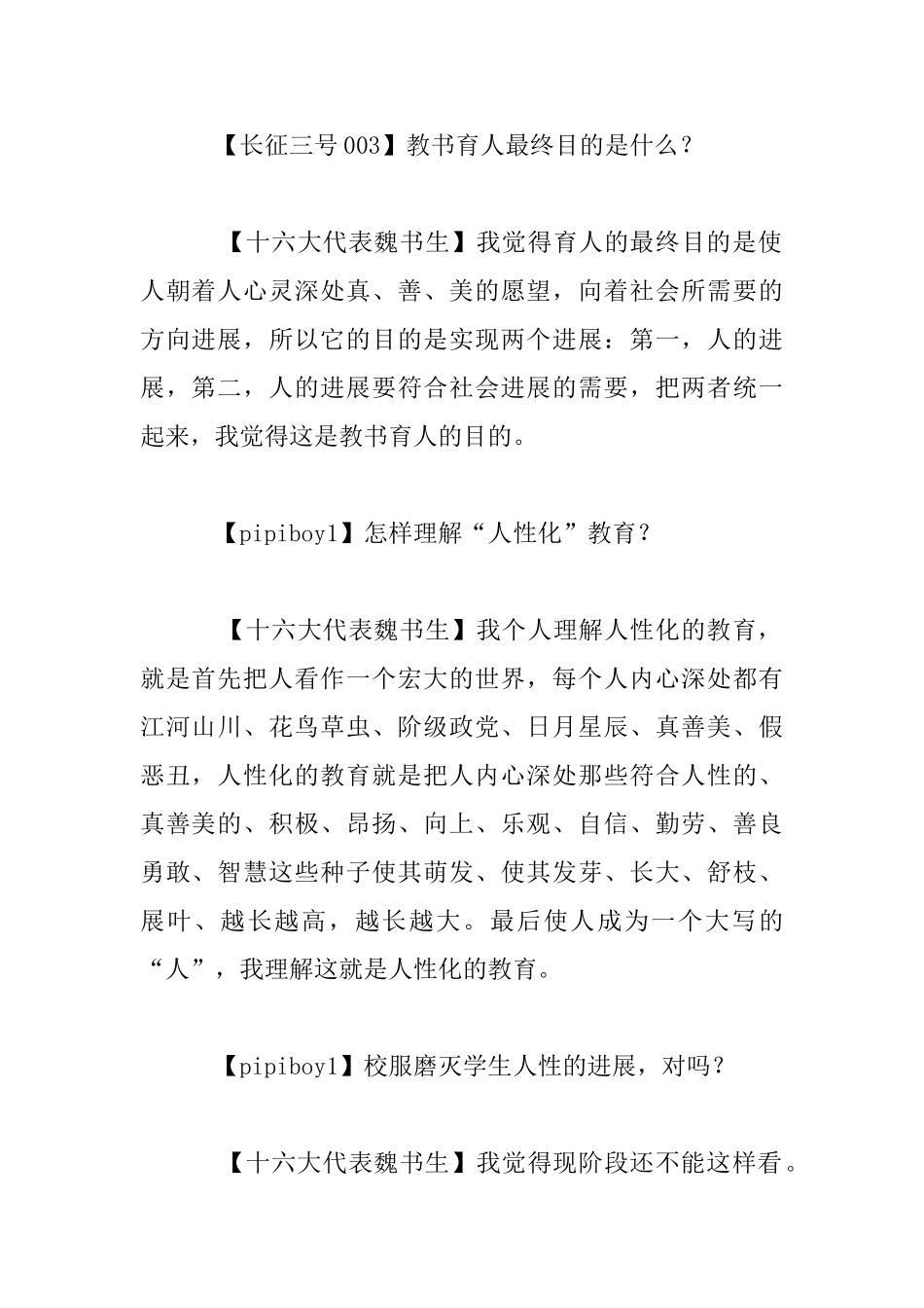 在央视网站和网友谈素质教育_第2页