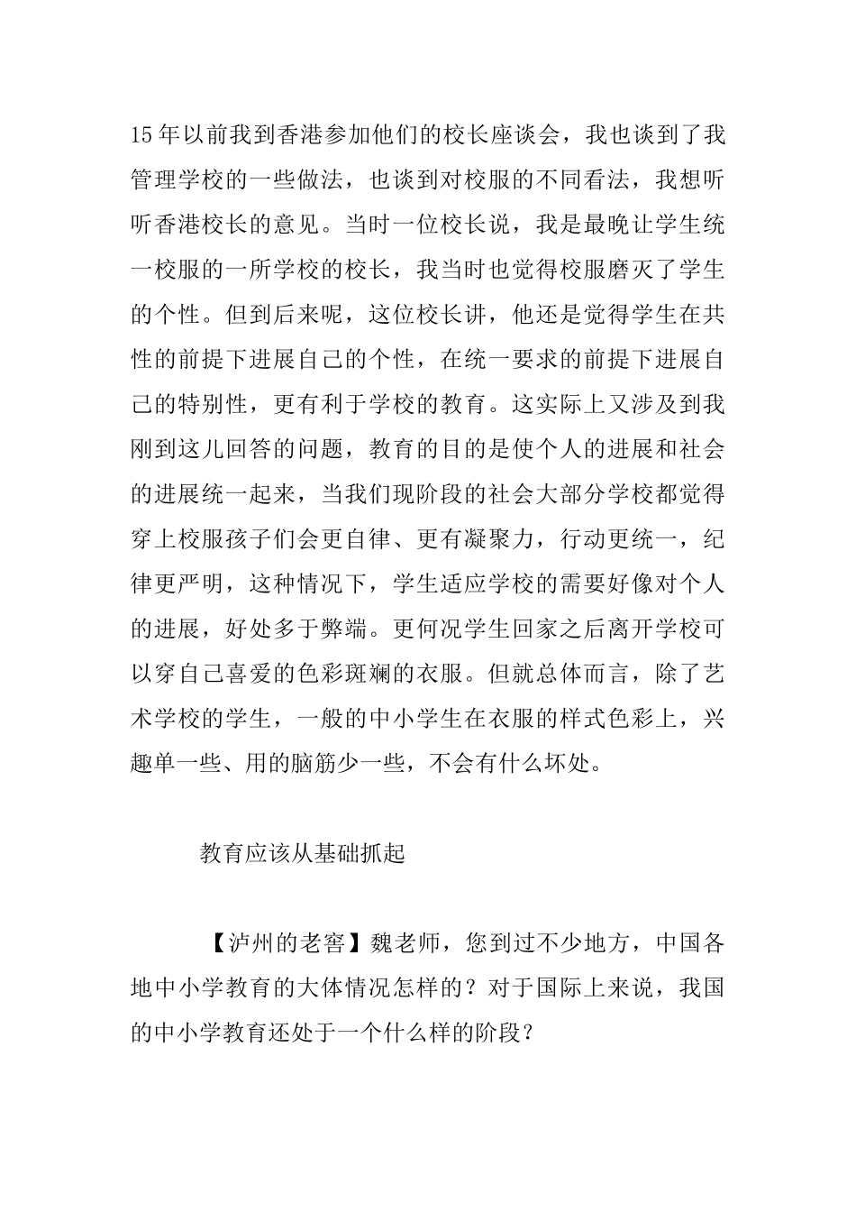在央视网站和网友谈素质教育_第3页