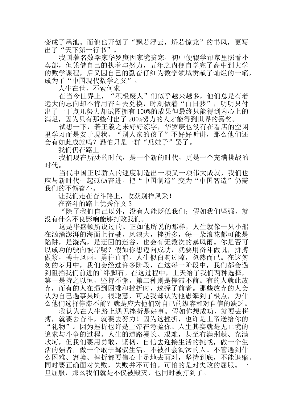 在奋斗的路上优秀作文_第2页