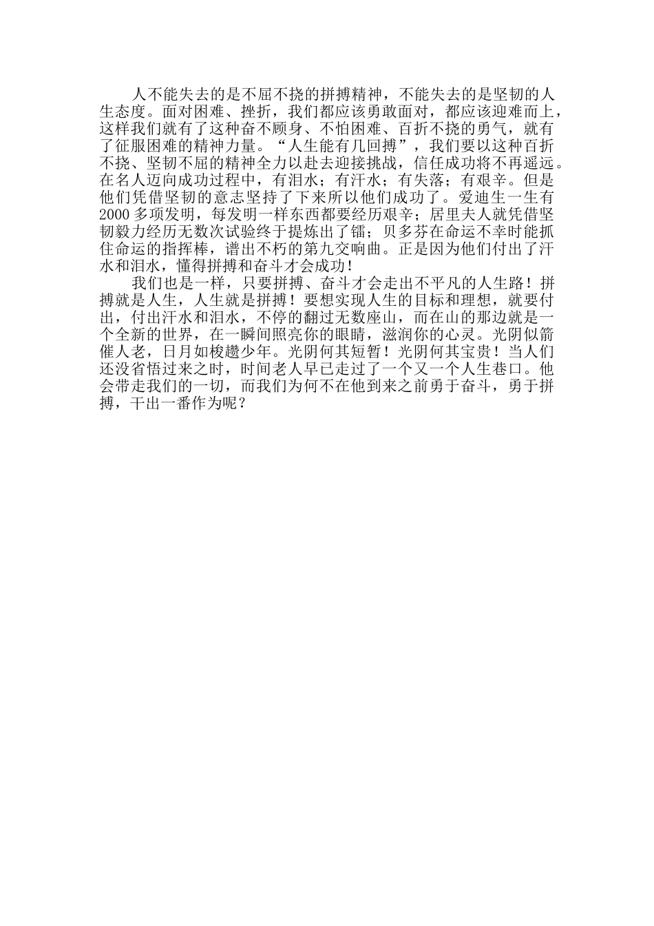 在奋斗的路上优秀作文_第3页