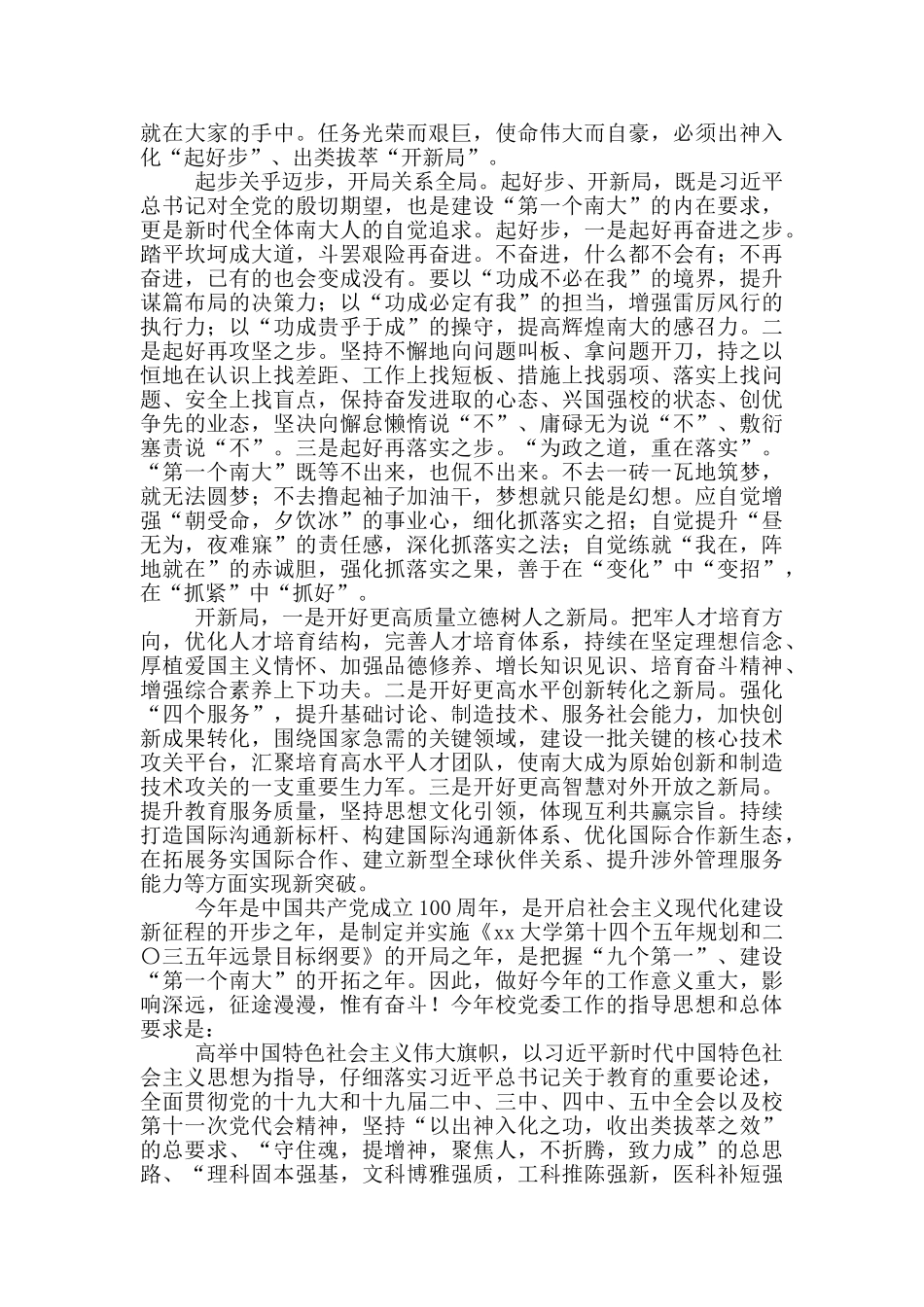 在大学工作会议上的讲话_第2页