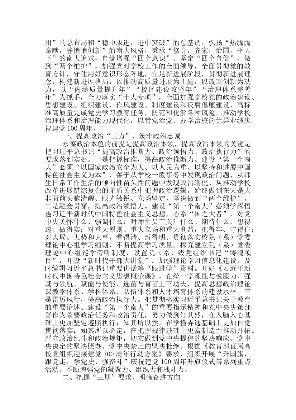 在大学工作会议上的讲话_第3页