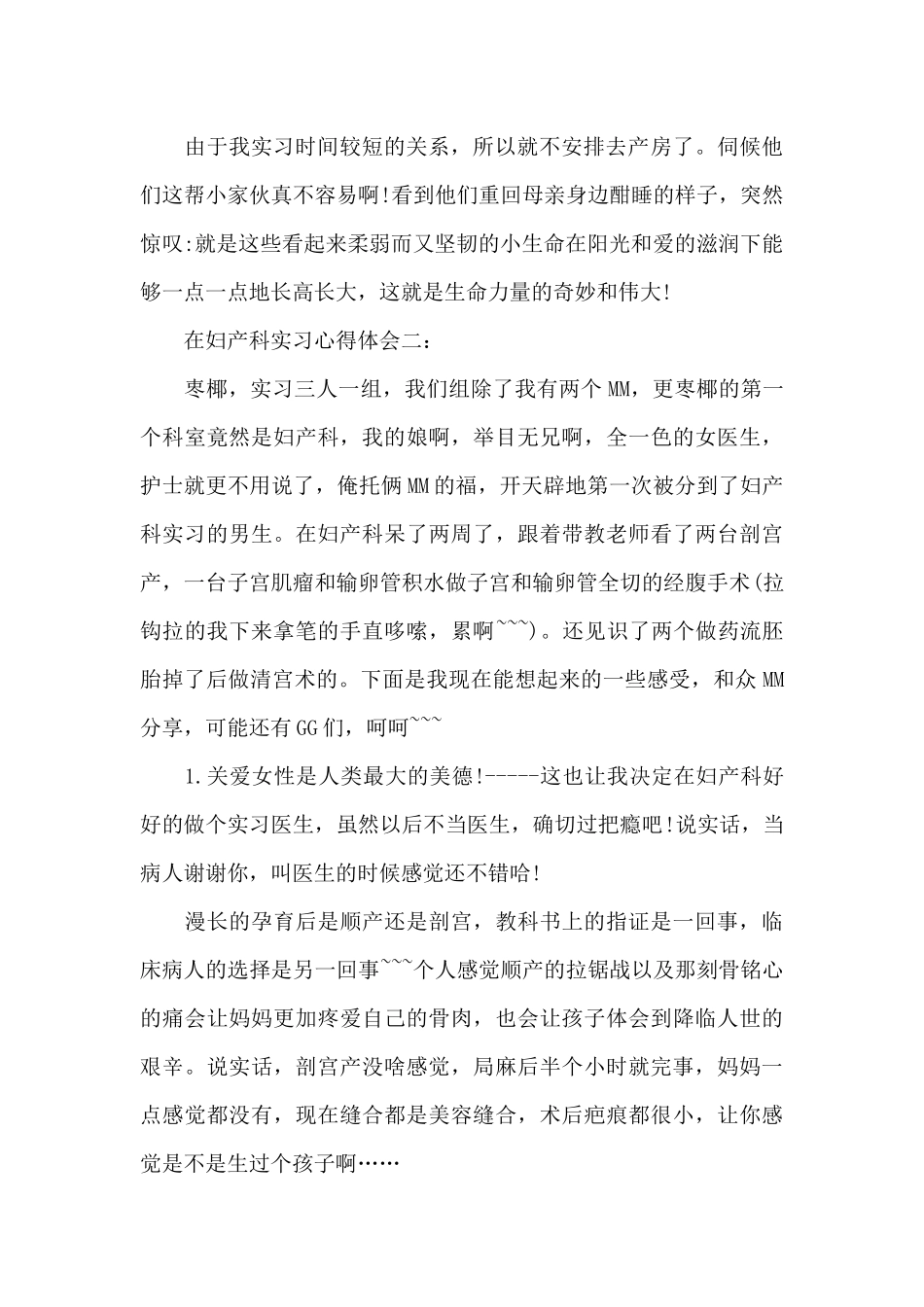 在妇产科实习心得体会3篇_第2页