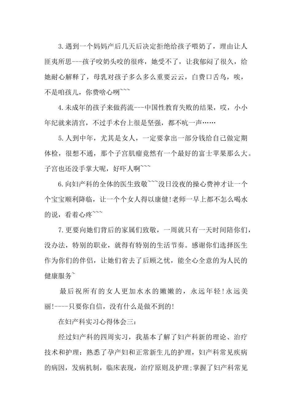在妇产科实习心得体会3篇_第3页
